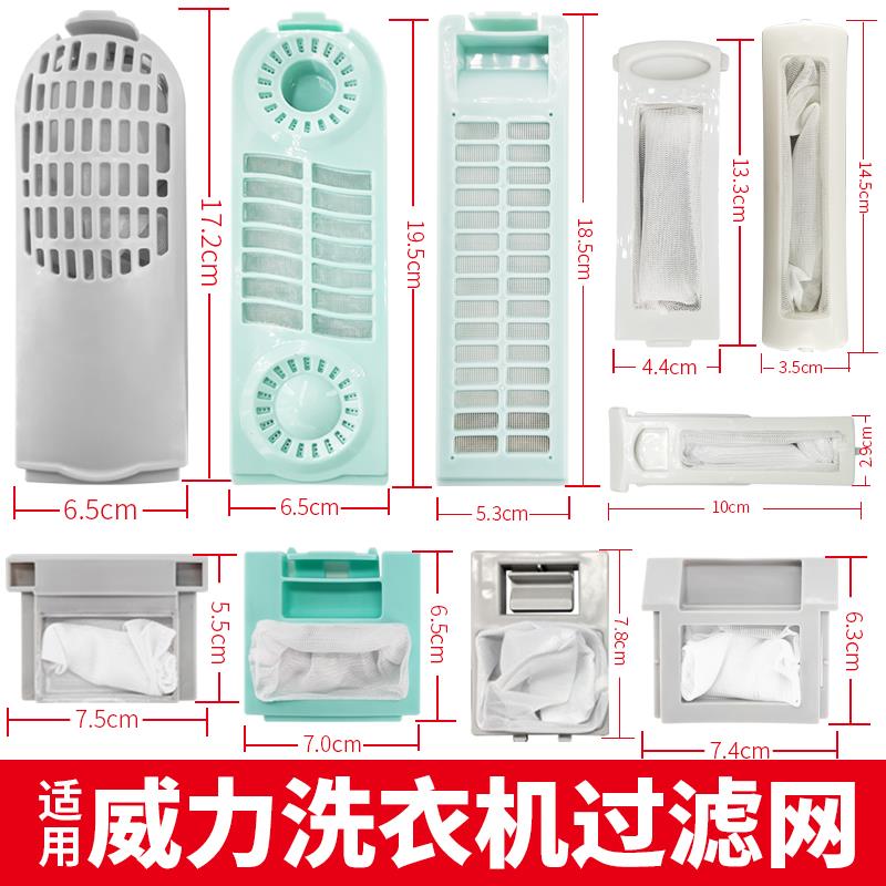 适用威力洗衣机过滤网袋盒通用xqb65-1929j兜6099a里面的配件大全