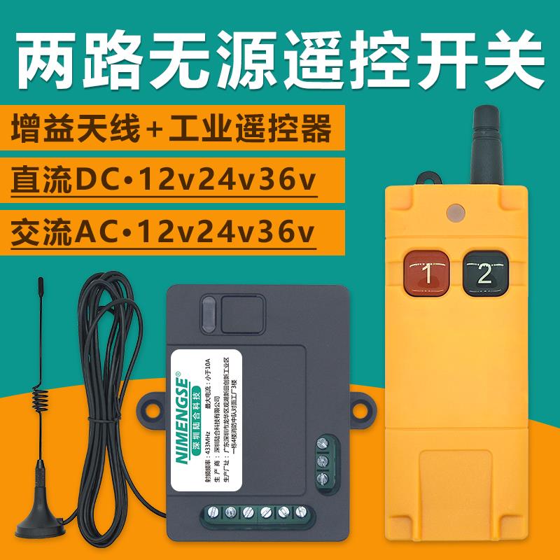 12v24v36v两路2二路遥控开关远距离道闸电机正反转点动工业遥控器
