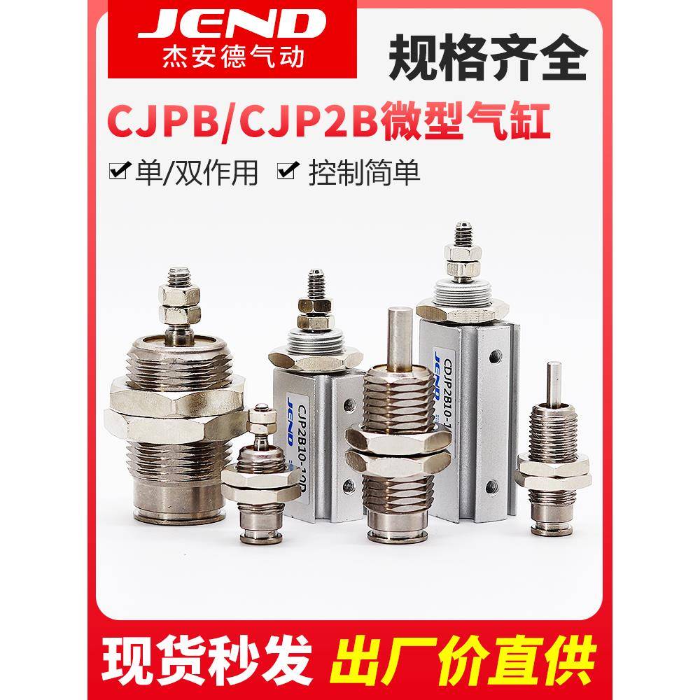 微型外螺纹针型气缸CJPB小型气动CDJP2B单动6/10-5*10X15X20-B