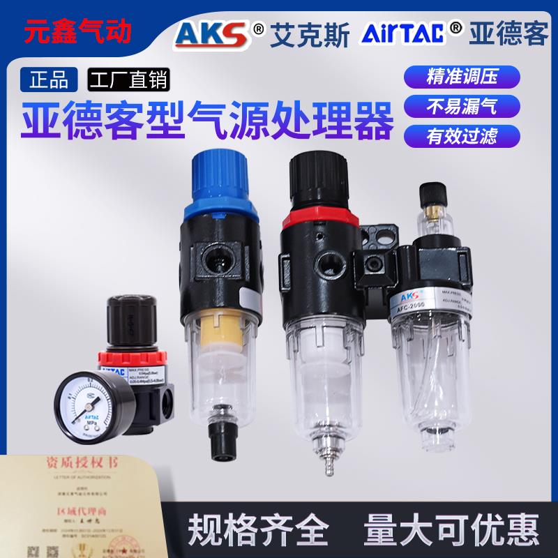 亚德客型气源处理器AFC2000油水过滤分离AR气压调压阀二联件BR/AC