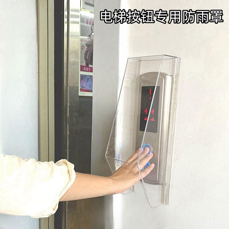 电梯外呼防水罩电梯按键外呼面板保护盖刷卡门禁主机防雨罩防晒罩