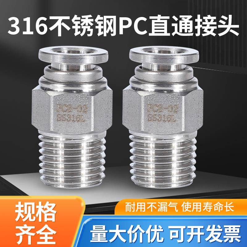 316L不锈钢气动快速接头PC10-02外丝直通快插软管接头耐高温高压