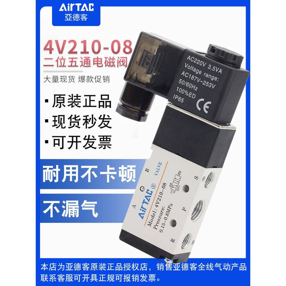 亚德客4V210-08电磁阀官方旗舰店24V电子阀4v310换向控制气阀220V