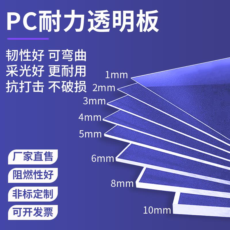 透明PC耐力板耐高温塑料板聚碳酸酯阳光板硬塑料pc板零切加工定制