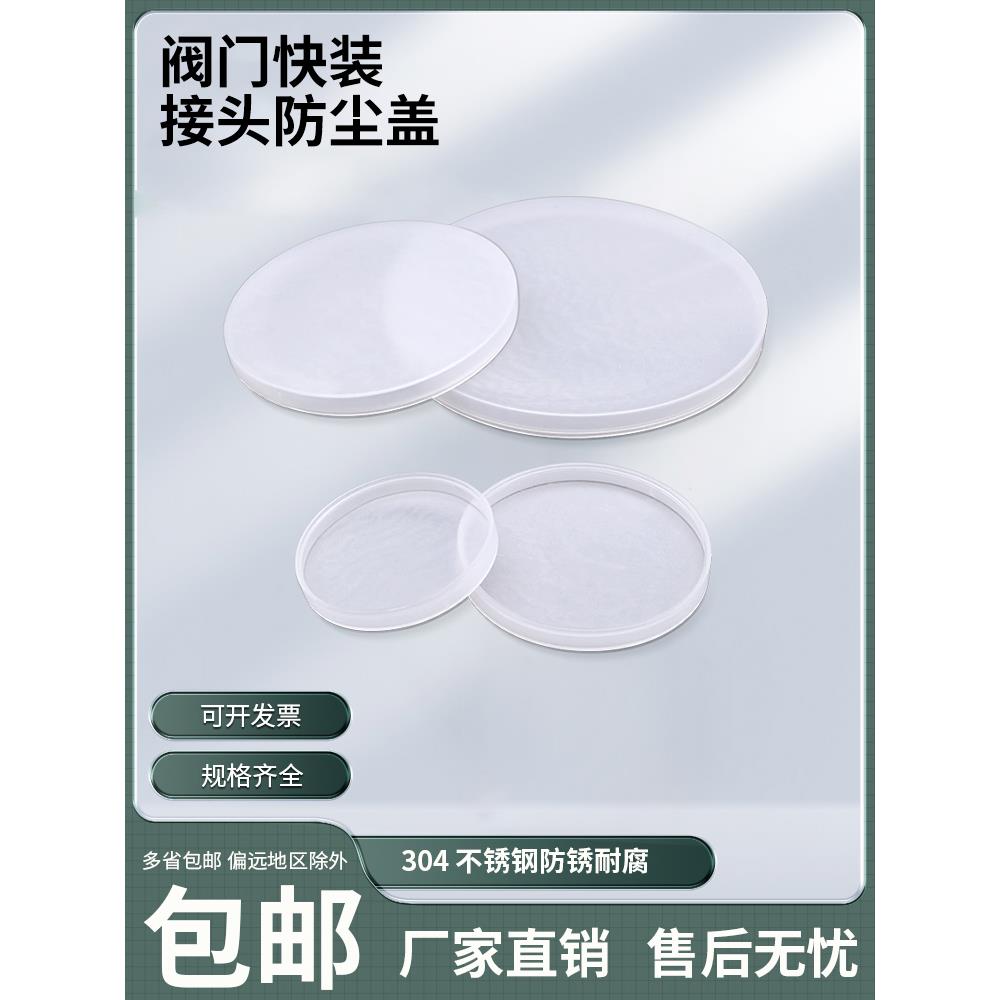 包邮快装卡盘塑料盖/快装卡盘保护盖/塑料盖子阀门保护盖100个装