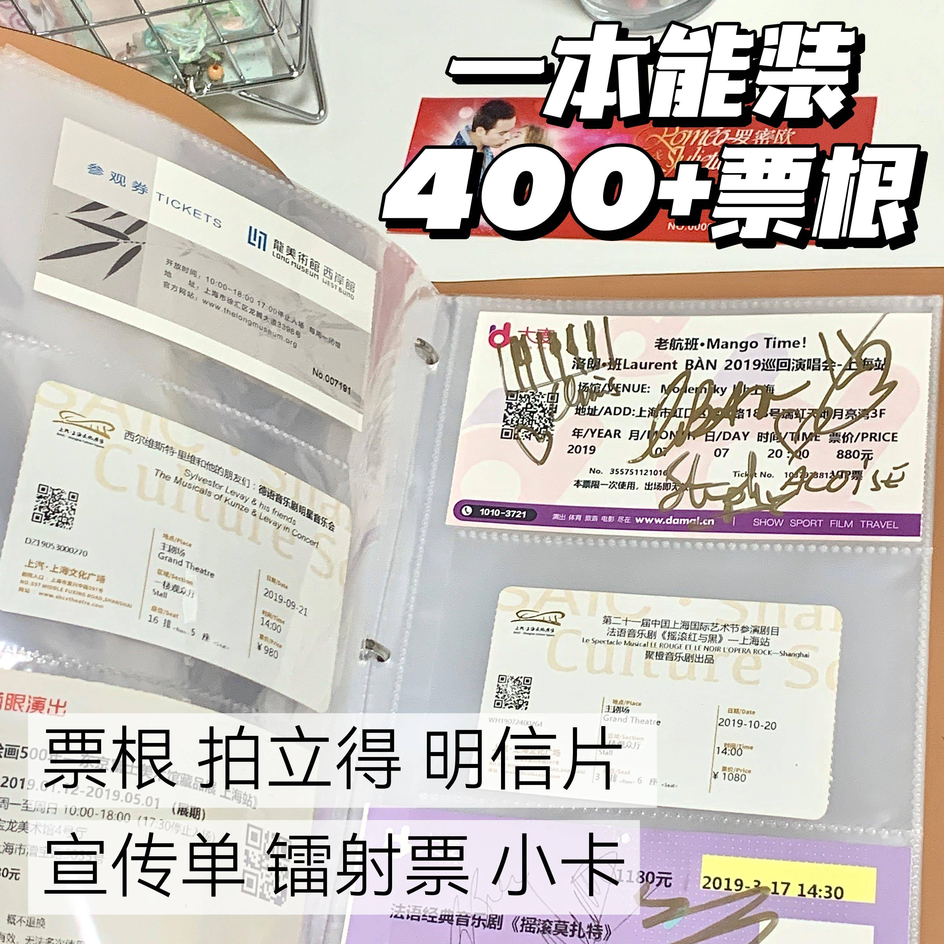戏剧管家演出音乐剧门票话剧演出飞机票根明信片小卡收纳册票夹册