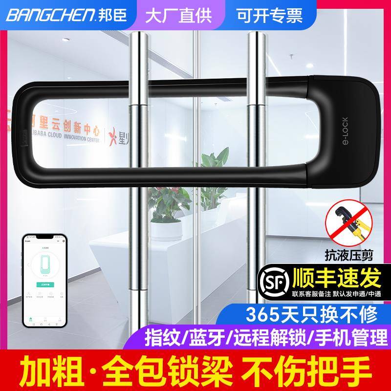 邦臣指纹U型锁玻璃门锁双门防盗插锁商铺店铺u形蓝牙锁加长电子锁