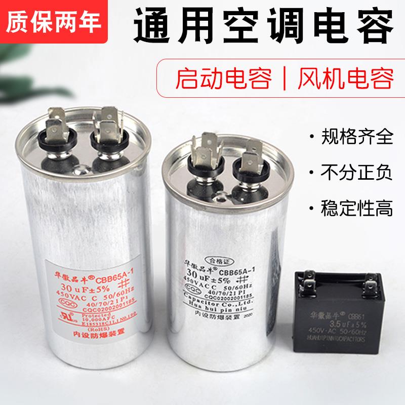 空调压缩机启动电容器30uf 35uf 60uf空调电容配件外风机插片电容