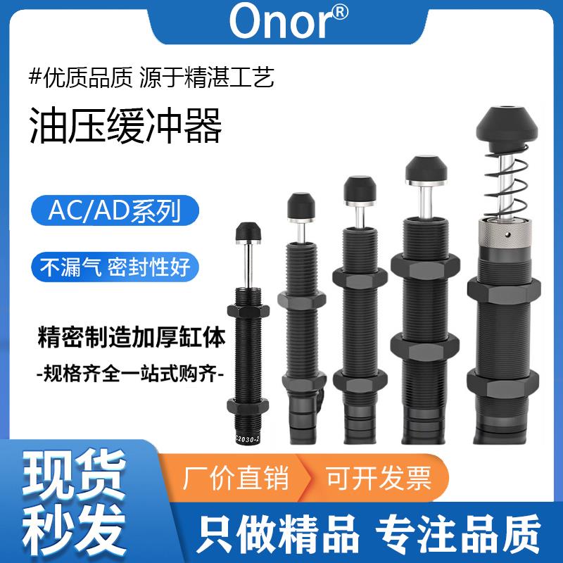 油压缓冲器液压可调阻尼器AC/AD1007 1210 1412 2030 2525 3650-2