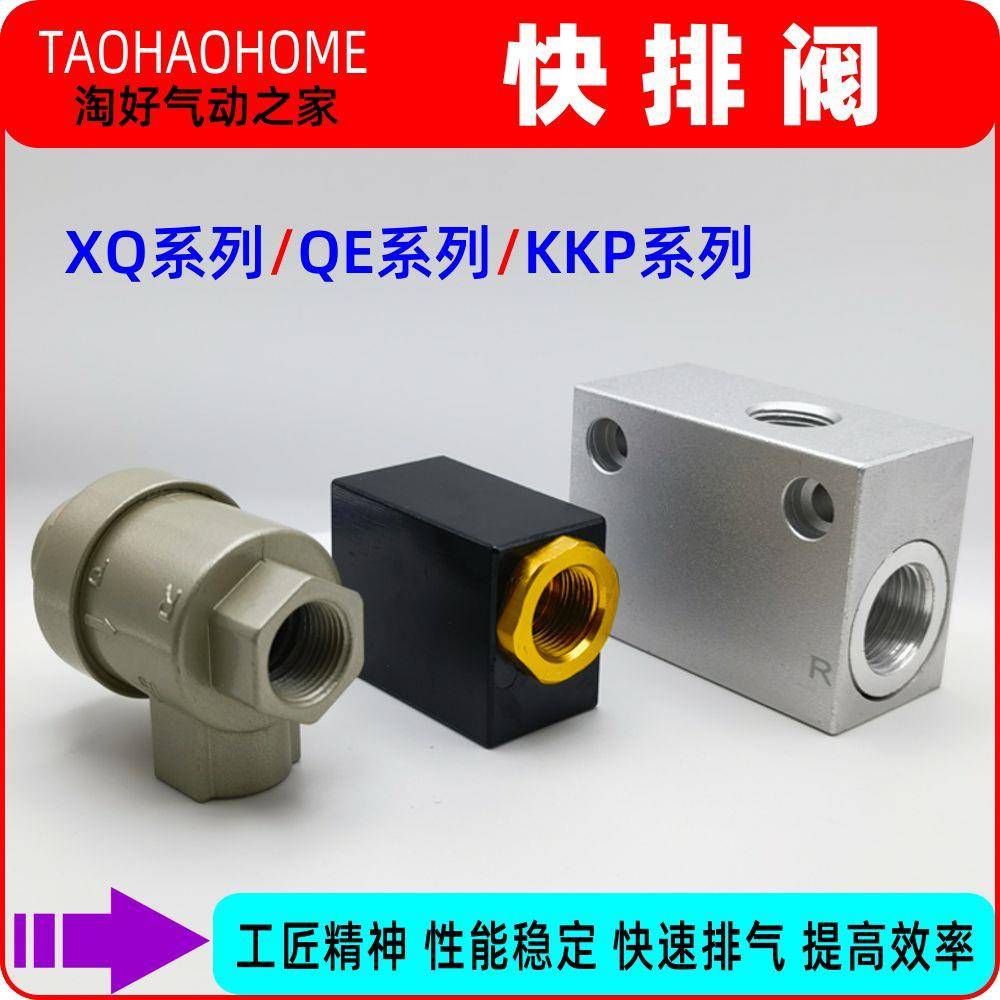 气缸QE-03-01-02-04快速排气阀XQ170600放气171000-KKP-8一10-15