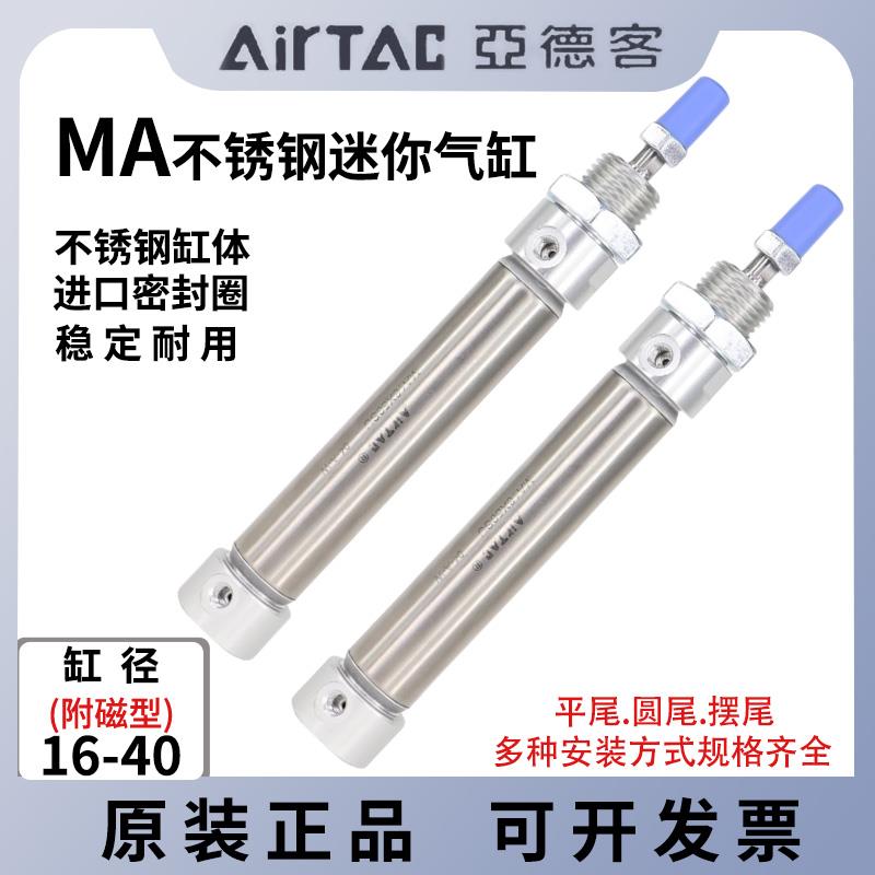 亚德客原装小型气动笔形不锈钢迷你气缸MA16/63X10X25-500*airtac