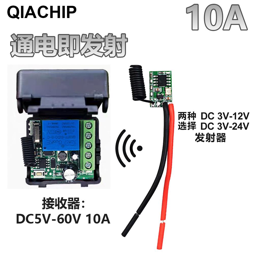 5V24V60V通电即发射信号门禁发射无线遥控开关远距离信号通断模块