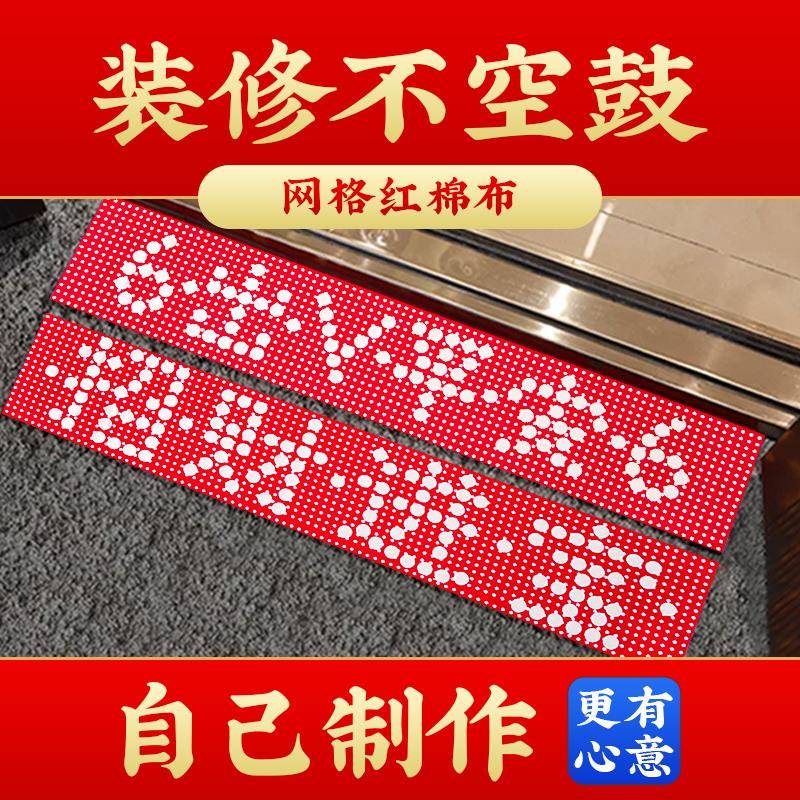 5毛金色硬币出入平安压门槛石 五角钱模版红布条装修入户门五帝钱
