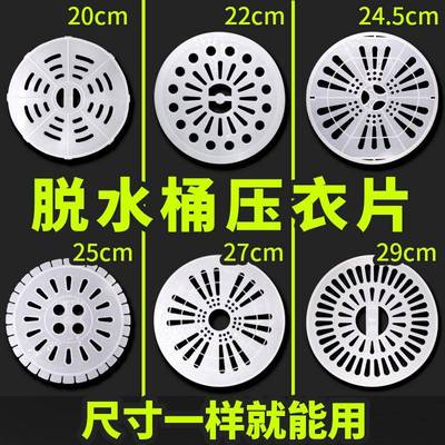 半自动洗衣机脱水内盖子甩桶压盖压衣片配件大全波轮甩干桶平衡圈