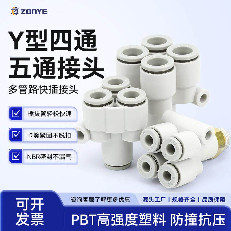 Y型五通气动接头KQ2UD04-06气管快速接头变径PRG08-10一变四通12
