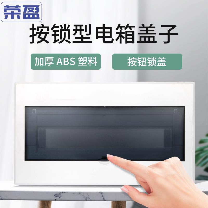 家用配电箱面板白色纯平盖板9/13/16/18/20回路开关控制箱盖子