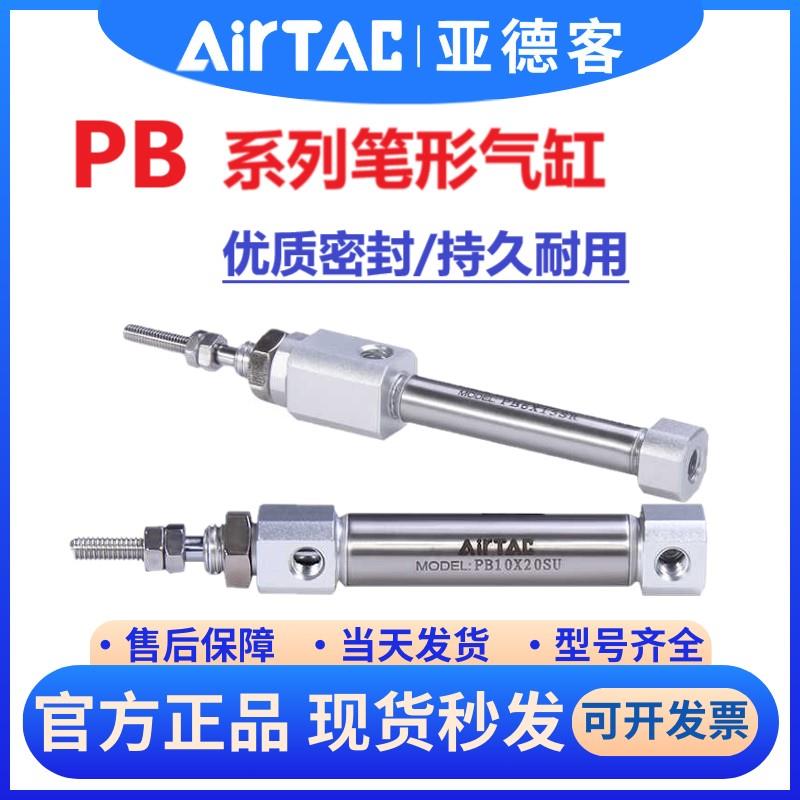 亚德客笔型小型迷你气缸PB 6/10/12/16X10X15X20X50X75-80-100-SU