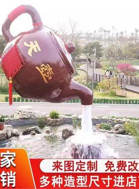 大型玻璃纤维悬空流水天壶茶壶模型雕塑室内户外茶园景观装饰摆饰