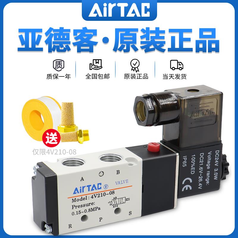 亚德客气动电磁阀4V210一08换向阀线圈控制阀220V气阀电子阀dc24V