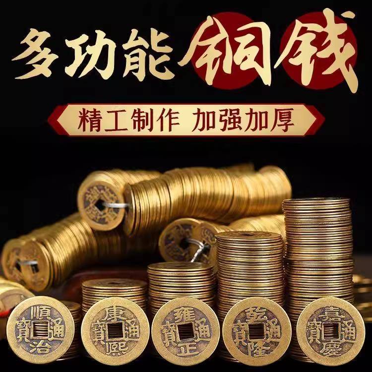 铜钱古币散钱币康熙顺治干 干隆通宝黄铜五帝钱真品压门槛六帝十