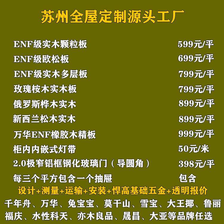 苏州上海全屋定制工厂整装衣柜定制ENF级实木电视柜餐边柜橱柜