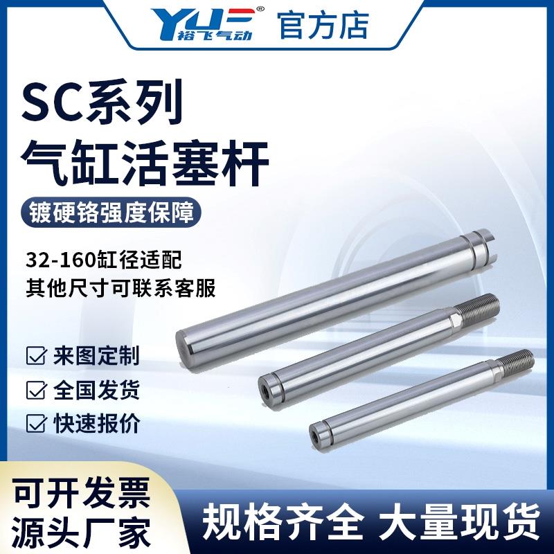 SC气缸维修配件大全镀铬活塞杆50/63/80/100/125X160X500x1000x40