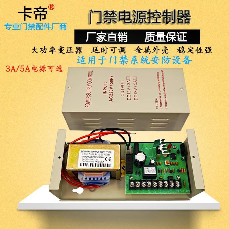 稳定门禁专用电源变压器 12V3A 电源控制器5a磁力锁电插锁带延时