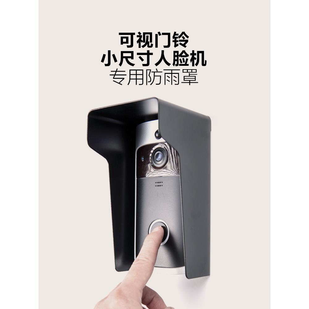 门禁360视频门铃防水罩人脸识别机密码锁雨罩户外考勤机遮阳伞