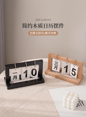 木质日历ins创意简约万年历玄关桌面办公中文台历翻页装饰小摆件