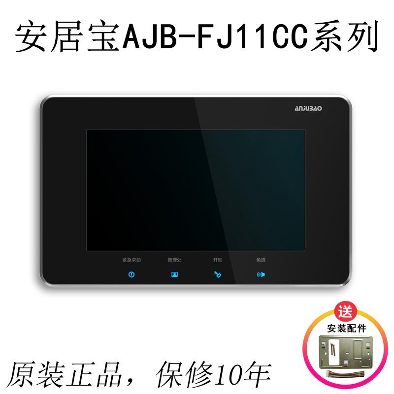 安居宝可视对讲分机AJB-FJ11CC正品对讲室内机升级替换彩色大屏7