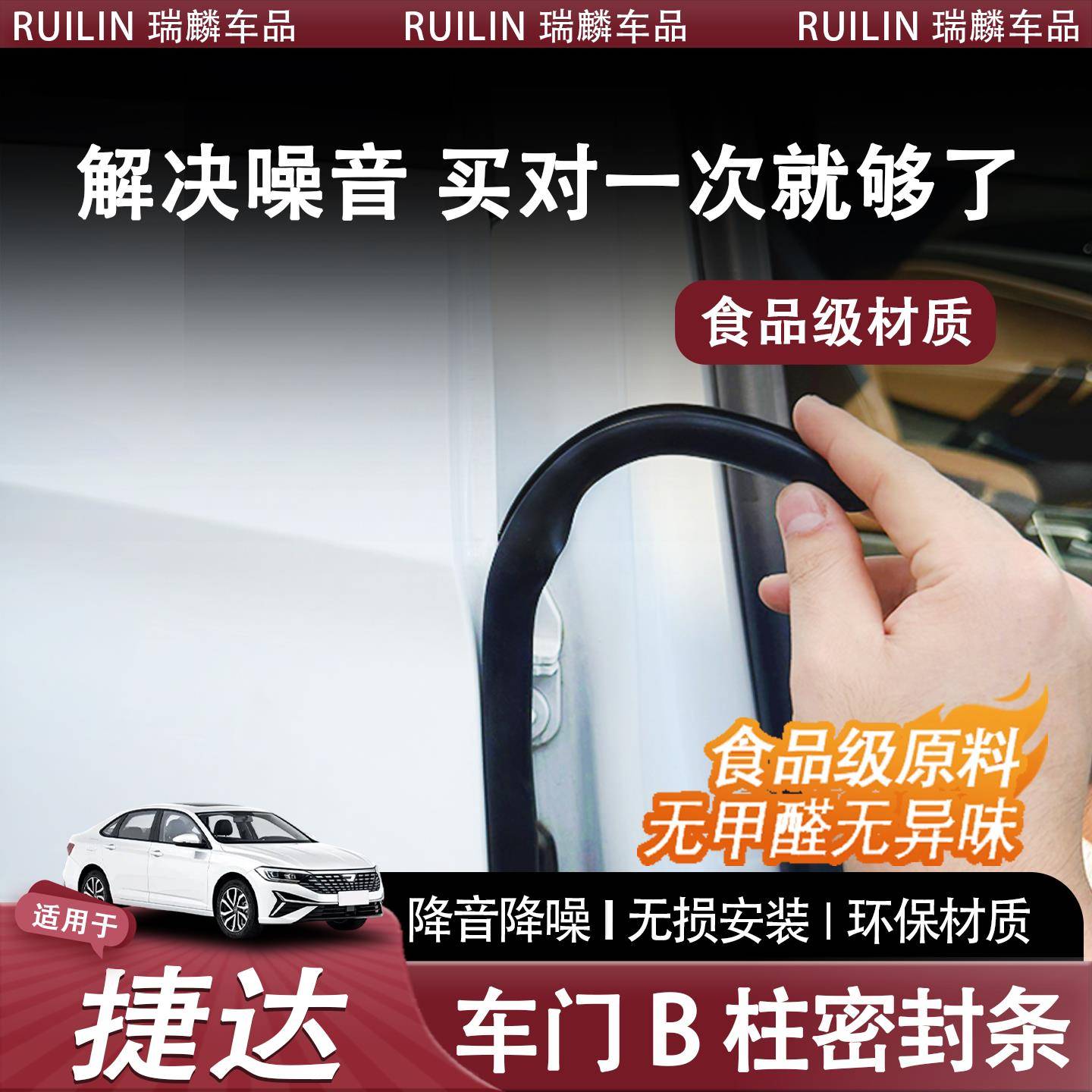 适配新老捷达VS5/VS7/VA3车门ABC柱隔音密封条中控防尘条车用胶条