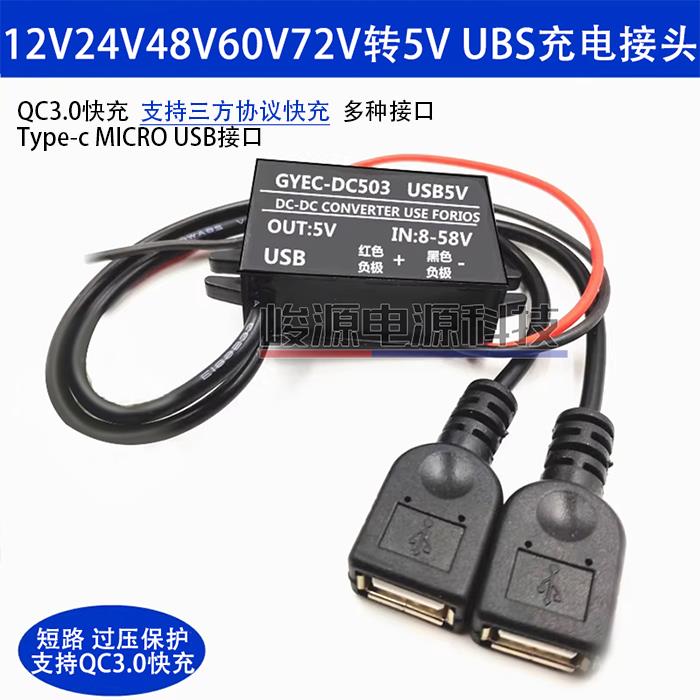 48V24V12V转5V3A车载USB电源转换器12转5V降压模组手机充电降压线