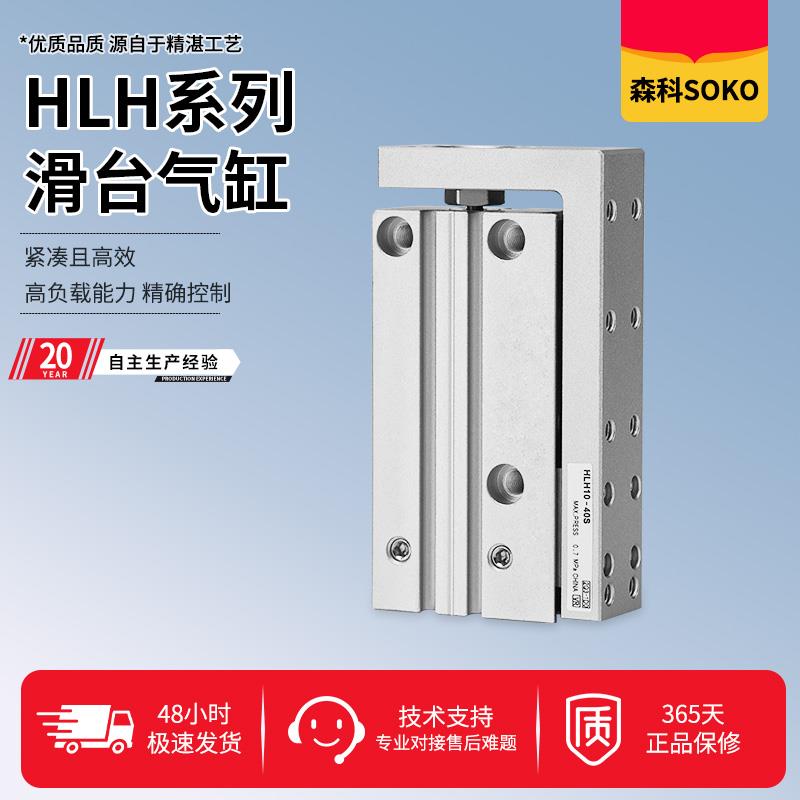 气动滑台气缸HLH6/10/16/20-5X10X15X20X25X50精密导轨侧轨型