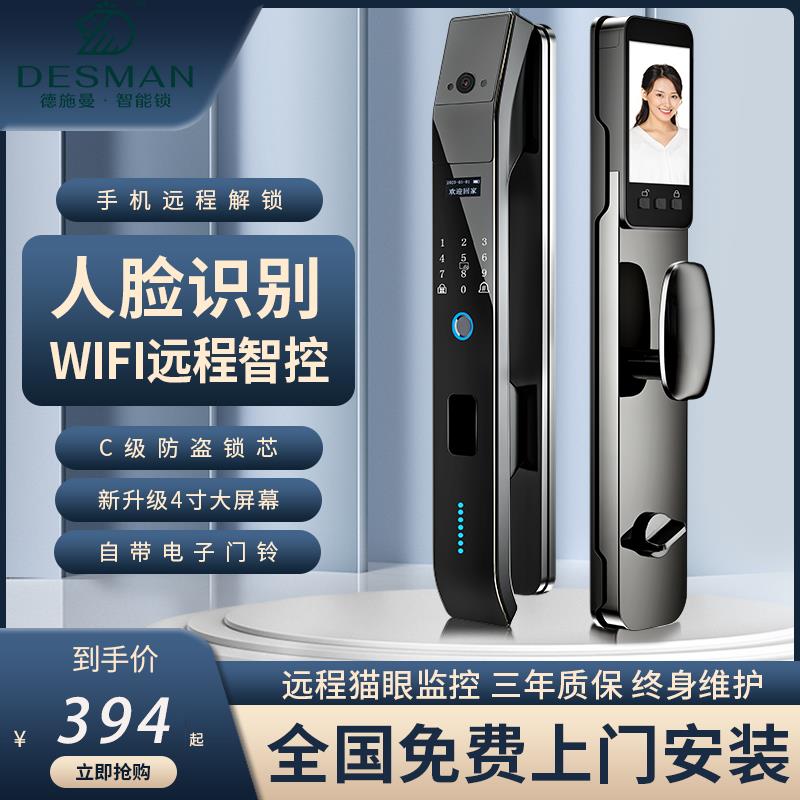 德施曼人脸识别指纹锁可视电子密码锁家用防盗门锁全自动智能锁智