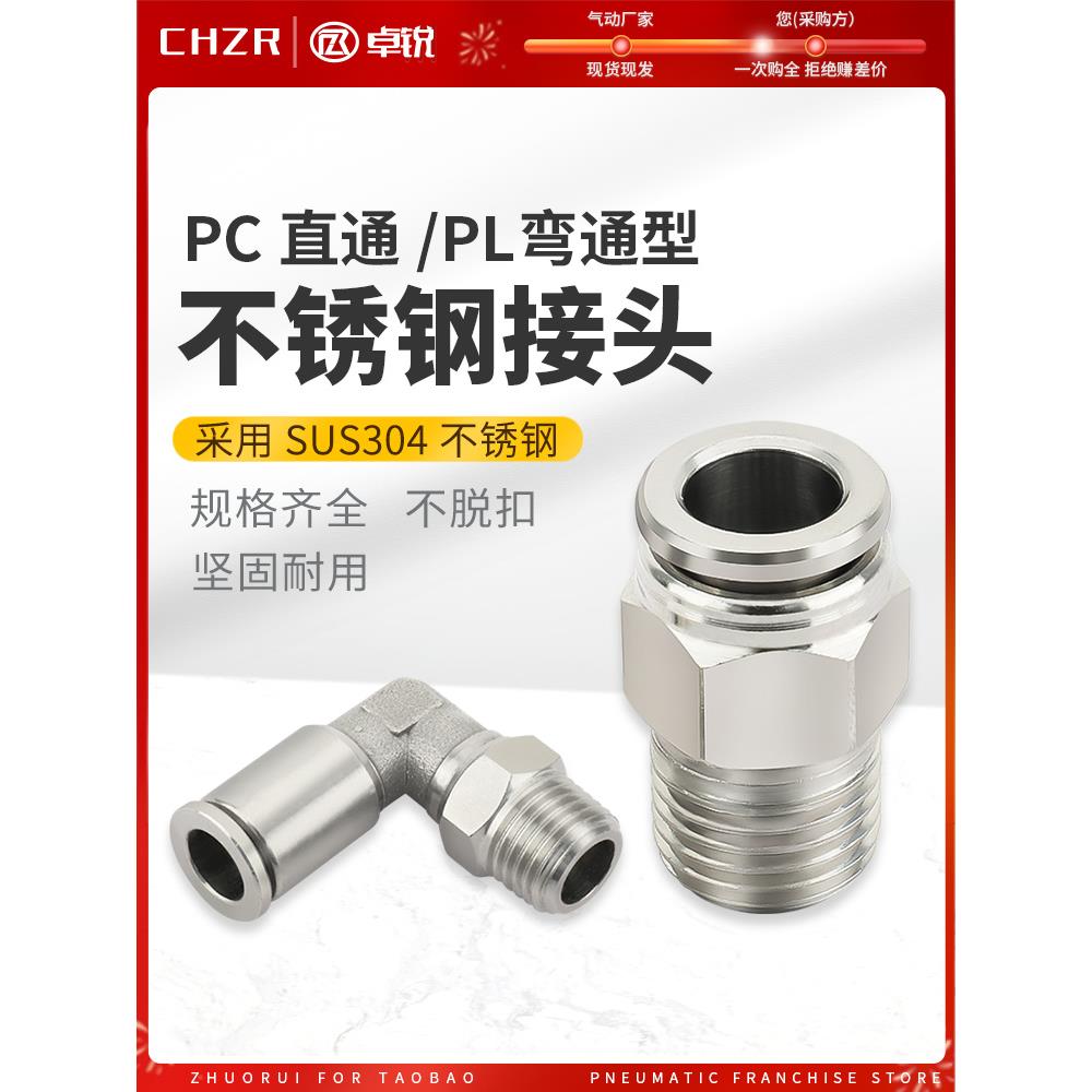 304不锈钢PC8-02快速接头8mm气管快插03螺纹直通PL直角弯头外丝04