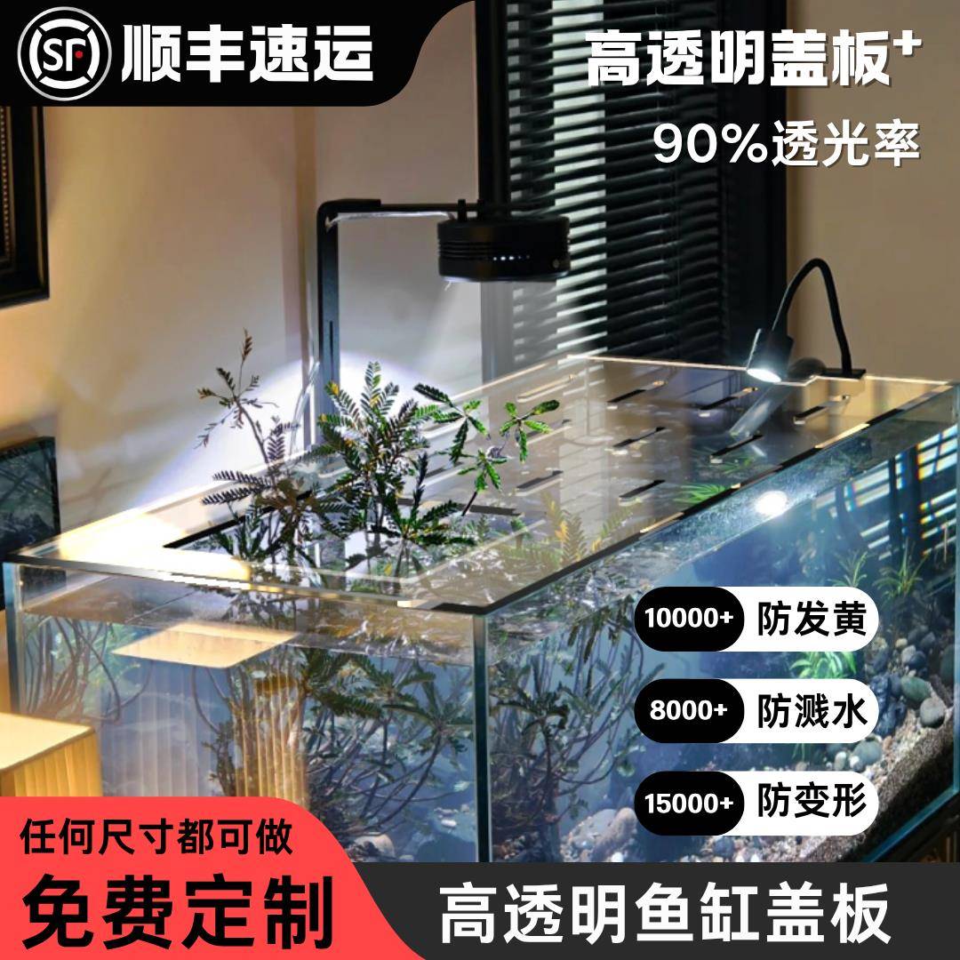 鱼缸盖板亚克力防跳板高透明PC耐力板雷龙防跳盖板防跳网鱼缸上盖