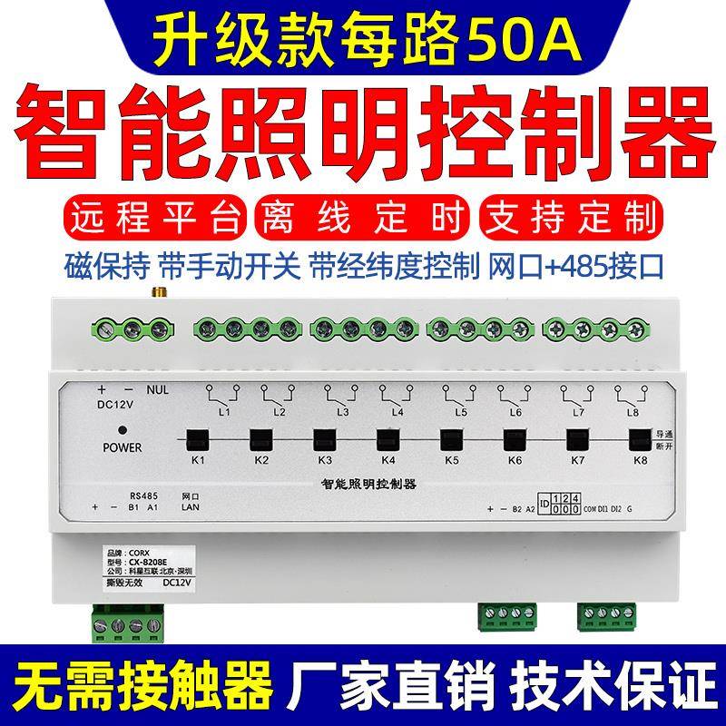 rs485网路接口智能照明灯光控制模块开 关磁保持继电器台球厅棋牌