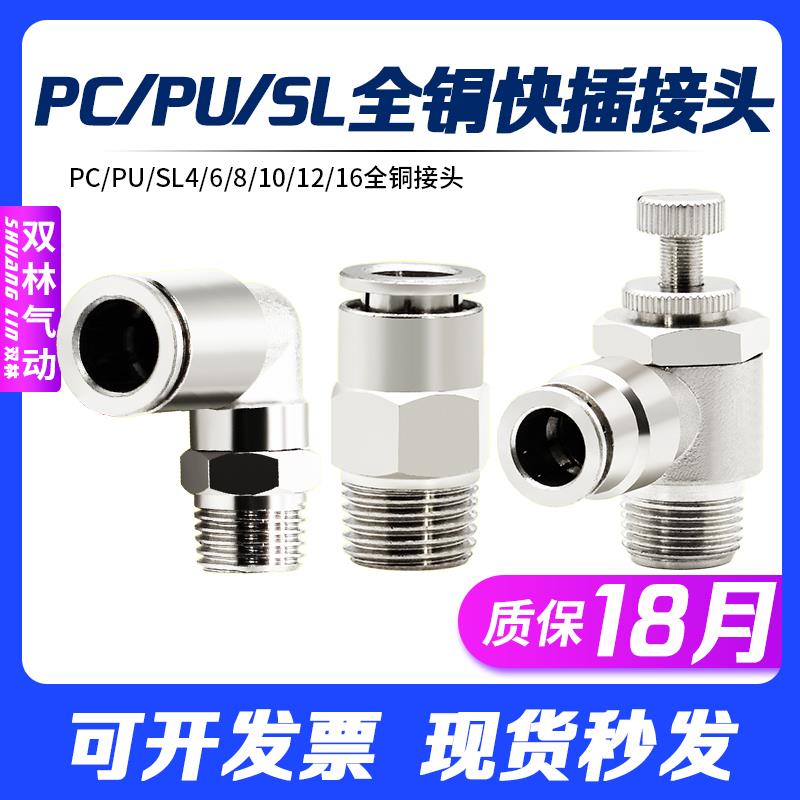 气动快速全铜镀镍快插气管接头PL8-02直角PC直通弯头耐高温压三通