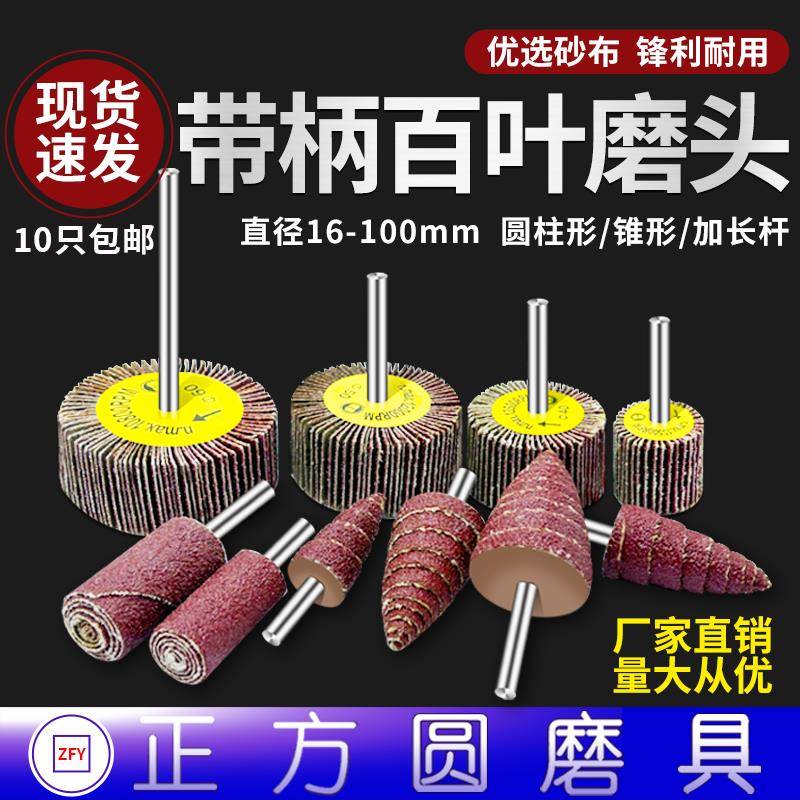 包邮6mm带柄叶轮锥形百叶轮磨头砂布磨头页轮片抛光轮磨头16一80