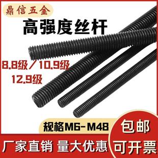 8.8级10.9级12.9级高强度丝杆 发黑全螺纹牙条通牙螺杆M6M8M10M48