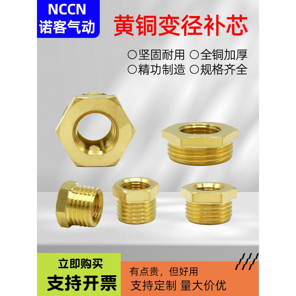 黄铜补芯内外丝变径接头1寸变6分转3分转2分1/4分压力表接头外丝