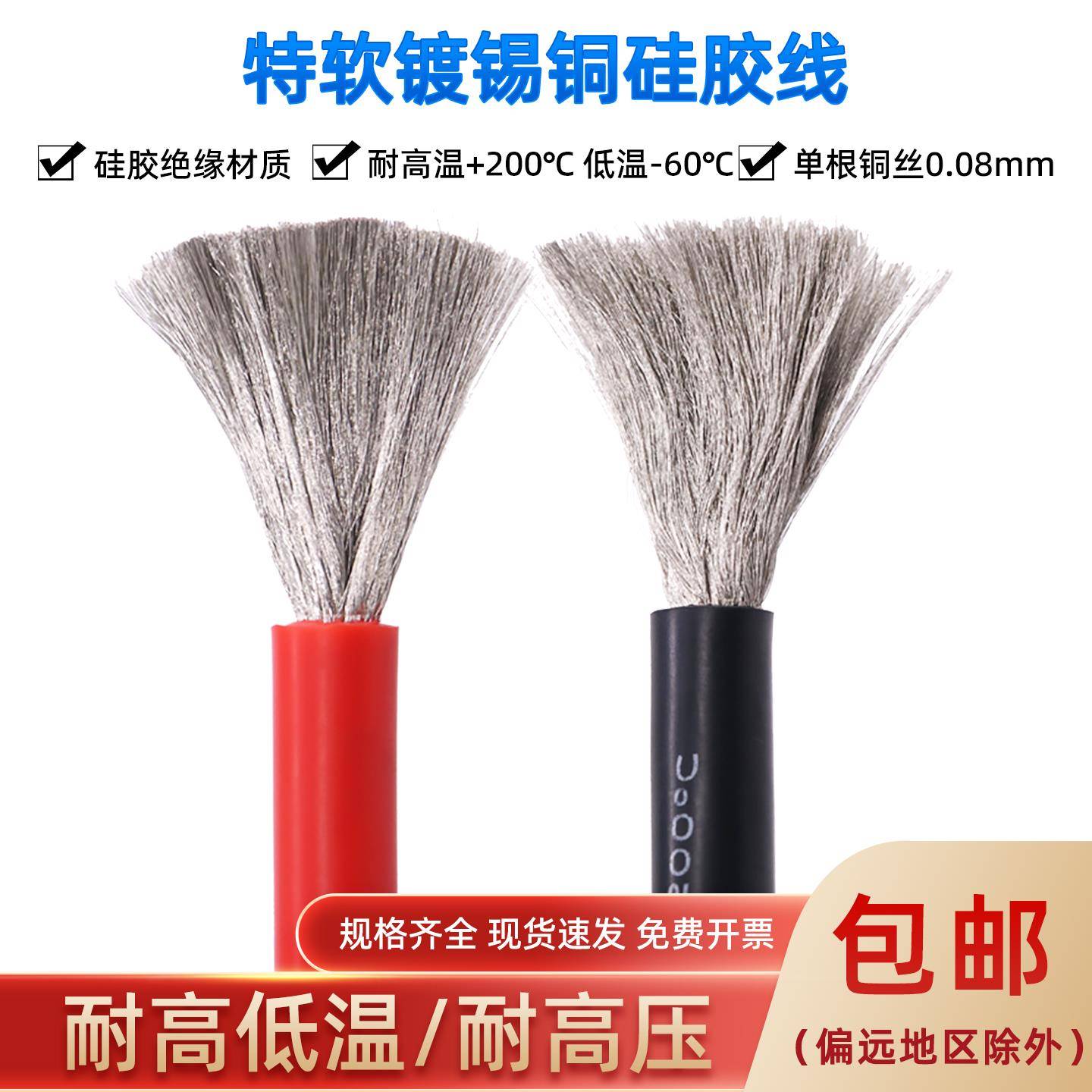 特软耐高温单芯矽胶线 线16 14 12 10 8 7 6AWG航模新能源汽车锂
