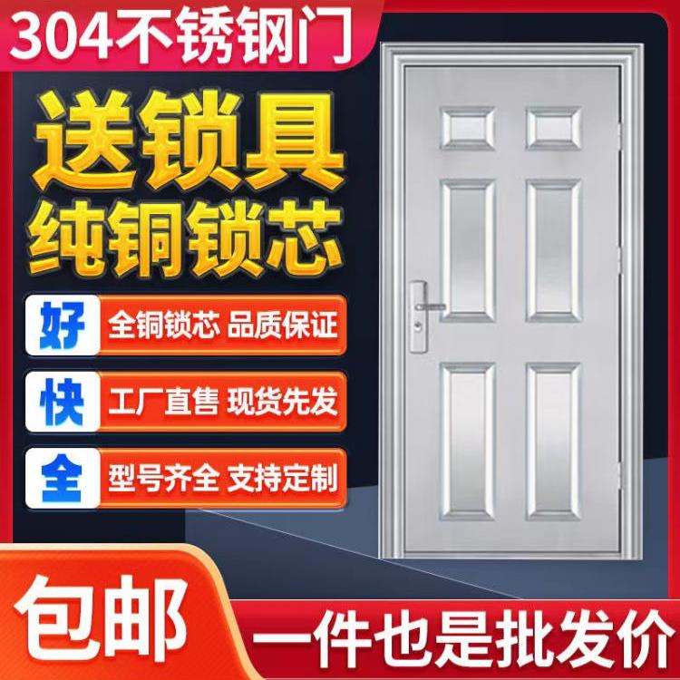304不锈钢门加厚农村入口门厨房后门阳台门室内加厚高端防盗门