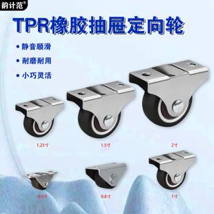 0.5寸踢脚抽屉鞋 柜滑轮榻榻米定向轮微型家具万向轮滚轮橡胶轮子