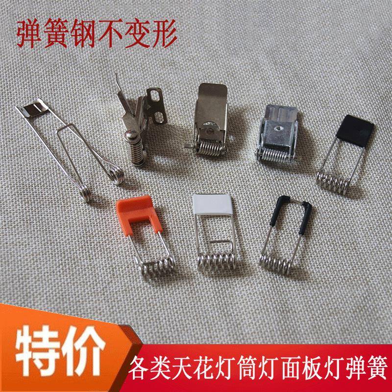 筒灯 天花灯 射灯 面板灯 卡子 卡扣卡簧弹簧卡子夹子 灯具配件