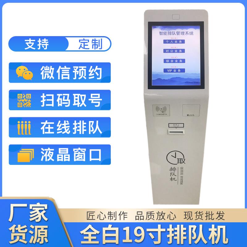 无线排队机商用银行医院诊所车管所取票软件小型立式微信叫号机
