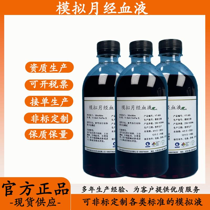 仅拍摄用模拟月经血液 人工合成经血 拍短视频制作专用经血液包邮