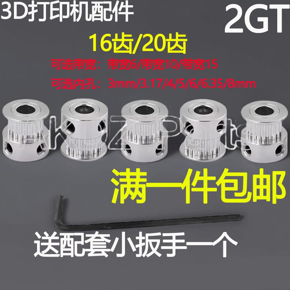 3D打印机配件2GT同步轮16/20/40/60/80齿传动皮带轮电机带宽6/10