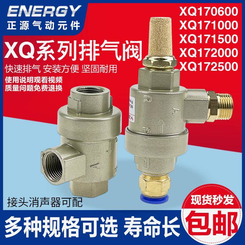 气动快速排气阀XQ170600快排阀XQ171000放气阀XQ171500气缸配件阀