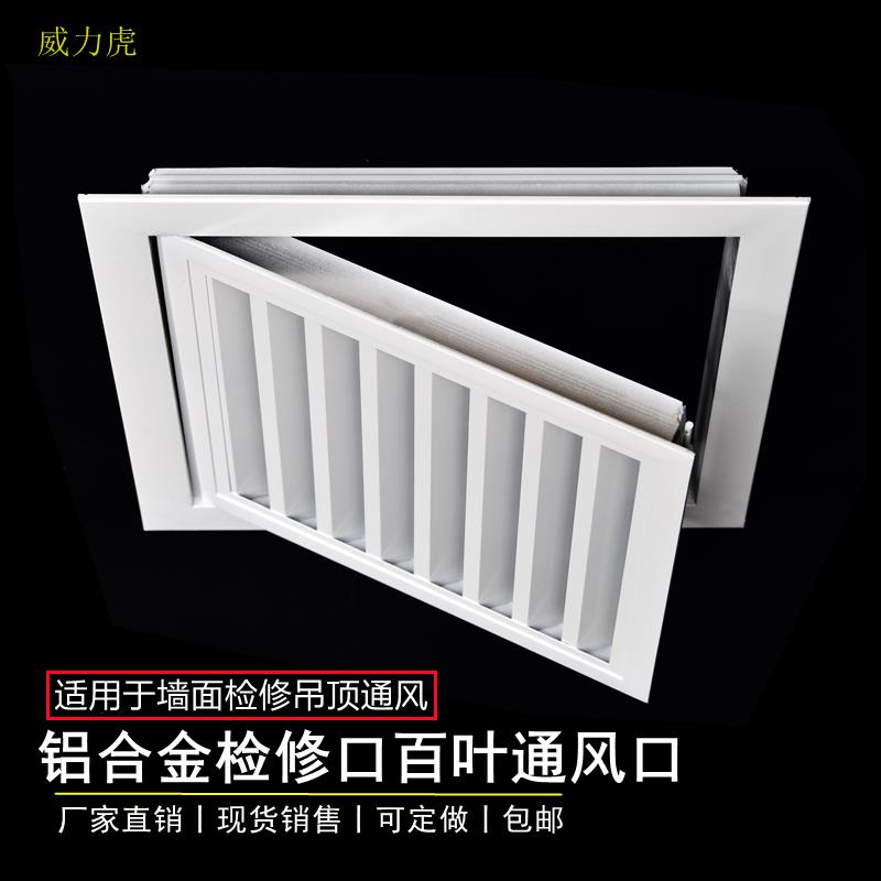 百叶窗通风口格栅铝合金检修口装饰盖板定制吊顶空调检查口维修孔